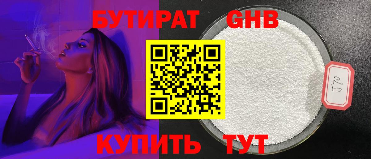 БУТИРАТ BDO Севастополь