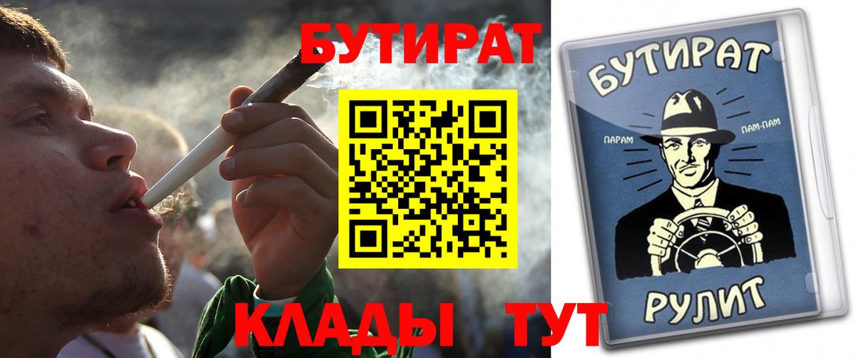 Бутират  БУТИРАТ BDO 33%  Вход с VPN  Севастополь 