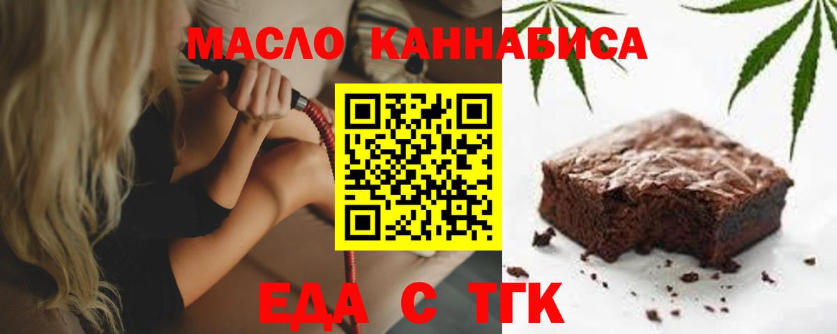 Севастополь  Печенье с ТГК конопля  Вход с VPN 