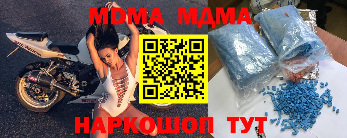 Севастополь  МДМА Molly  MDMA VHQ  Вход с VPN 