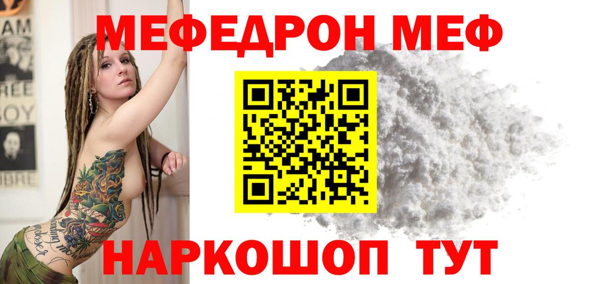 Мефедрон мяу мяу  Вход с VPN  МЯУ-МЯУ  Меф  Севастополь  МЕФ кристаллы 