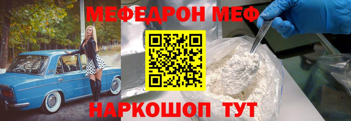 Меф мука Севастополь