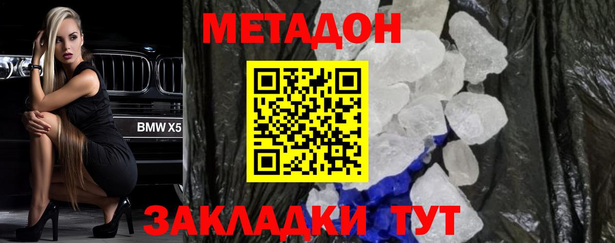 МЕТАДОН мёд Севастополь