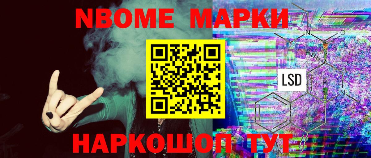 Марки NBOMe 1,8мг  Вход с VPN  Севастополь 