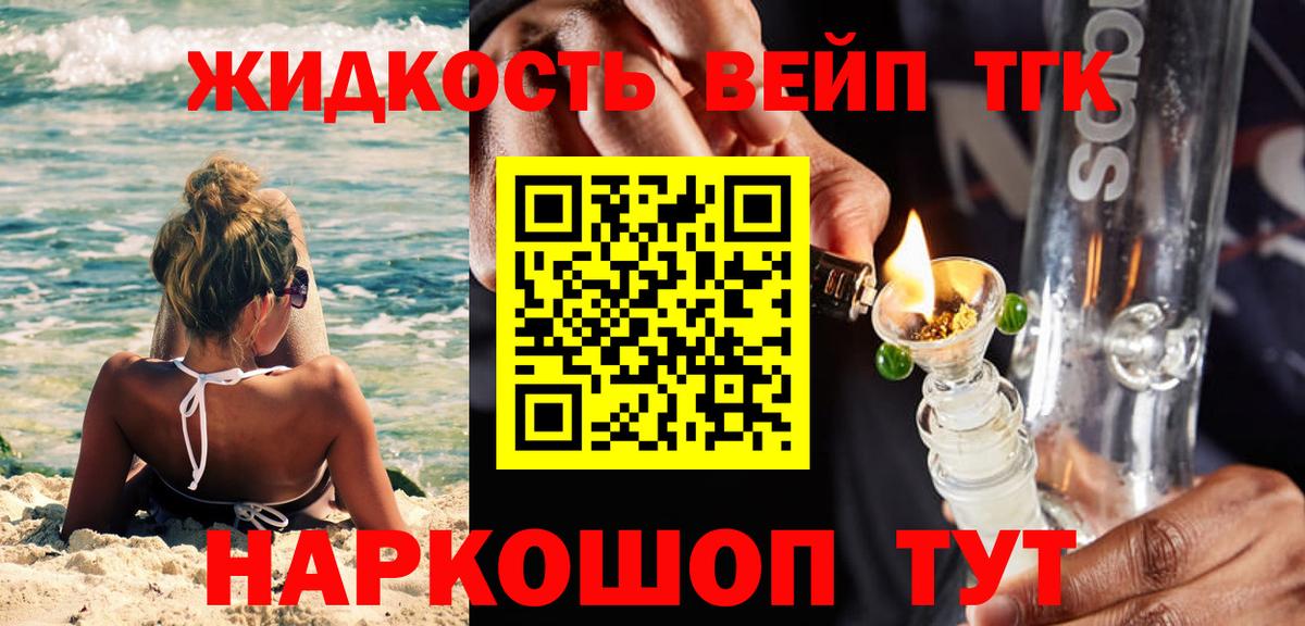 Дистиллят ТГК вейп с тгк  как найти закладки  Севастополь  Вход с VPN 